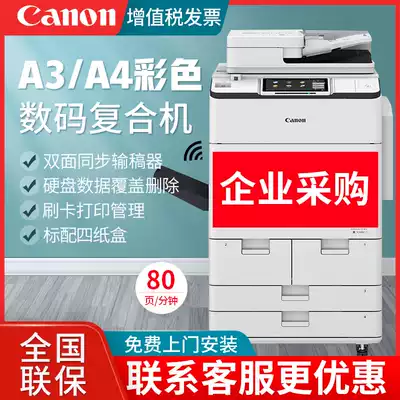 Canon iR-ADV C7770 C7780 high-speed color laser printer photocopier AllA3A4 compound machine production commercial large office optional saddle Binder