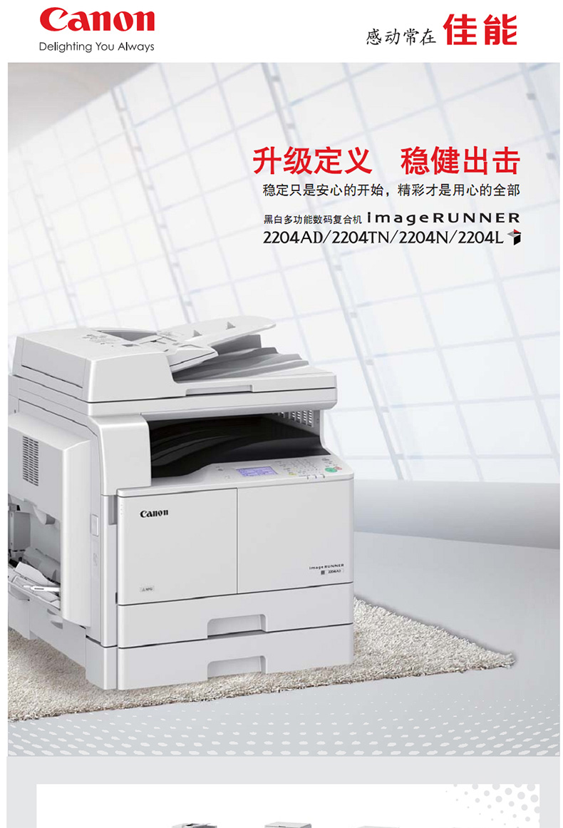 Máy photocopy kỹ thuật số Canon (CANON) iR2204AD A3 với bộ nạp tài liệu (in hai mặt / sao chép / quét / WiFi)