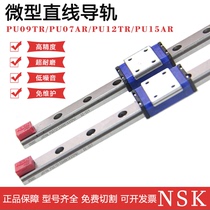  NSK self-lubricating miniature guide rail slide slider mute PU09TR Physical shooting PU09PU09TR