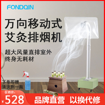Moxibustion smoke exhaust system health Hall indoor mobile smoke machine equipment household smoking artifact smoke purifier