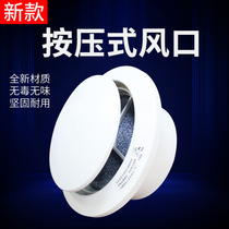 Round press silencer adjustable dustproof duct fan fresh air system accessories plastic ABS exhaust port