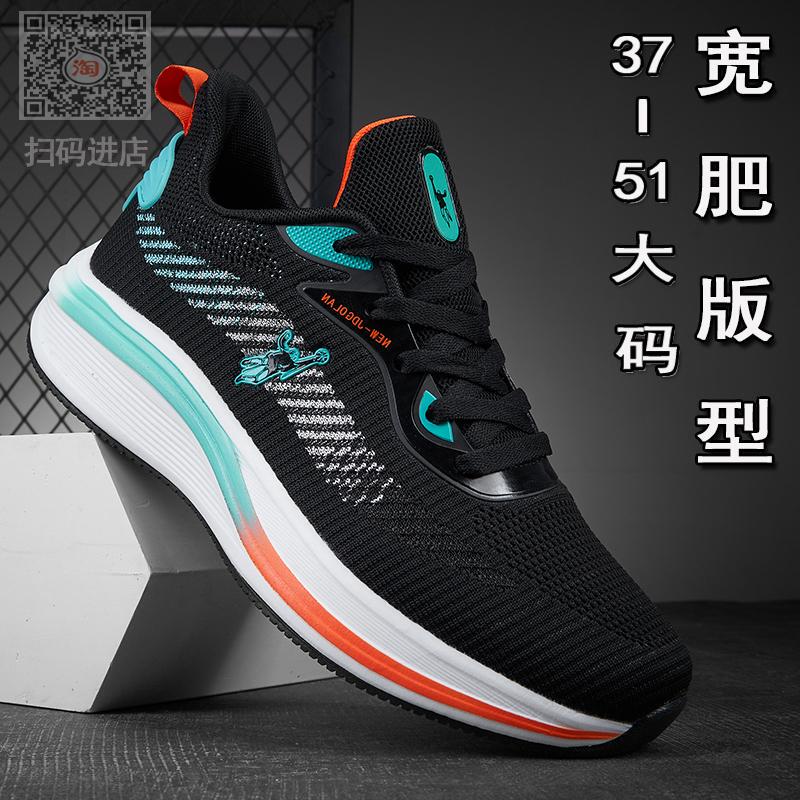 Plus-Size Men's Shoes for Wide Feet, Large Size Sports Shoes 48, Extra Large Size 47, Cushioning 50, Youth Size 46, Breathable Running Shoes 49