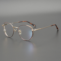 Japanese exquisite retro round frame fashion sense pure titanium myopia glasses frame Chao female Korean temperament plain glasses