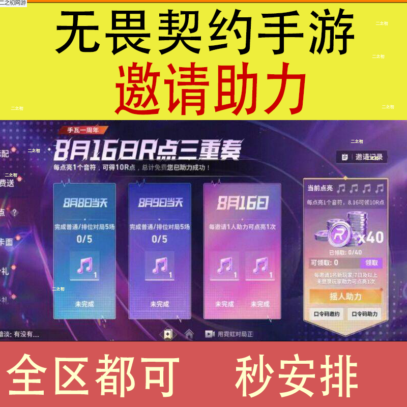 Fearless Contract Mobile Game R Point Invitation Event: July 11Th R Point Appointment, Three Holiday Appointments, Return of New Players Fearless Contract Mobile Game R Point Invitation Event: July 11Th R Point Appointment, Three Holiday Appointments, Return of New Players