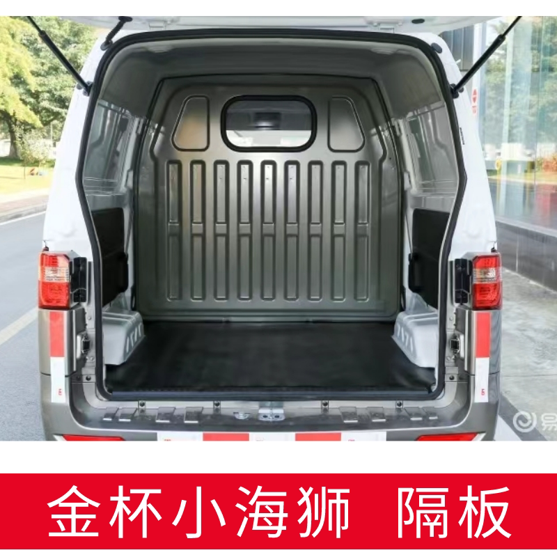 Brilliance Golden Cup Little Sea Lion X30 New Sea Lion X30L Cargo Box Partition Panel Cabin Divider Driving Area Rear