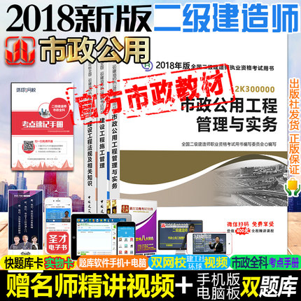 备考 二建教材2019市政全套三本二级建造师2