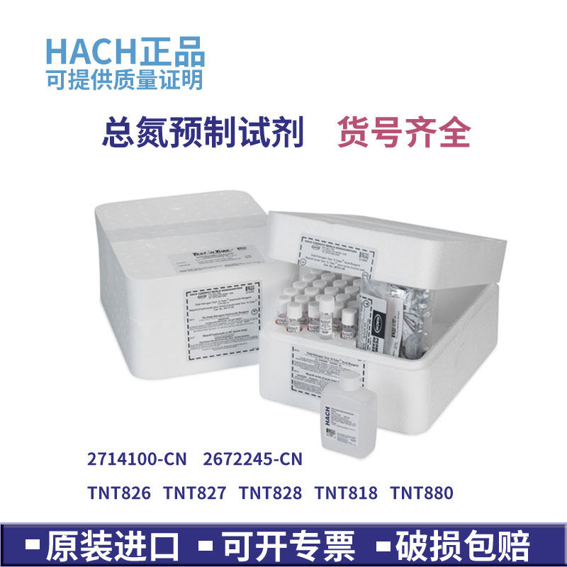 哈希总氮试剂凯氏氮2714100-CN 2672245 TNT826 827 828 818 880