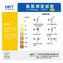 Huankai ammonia nitrogen determination test strip Sewage treatment plant Swimming pool water Fishery breeding water Portable rapid ammonia nitrogen measurement
