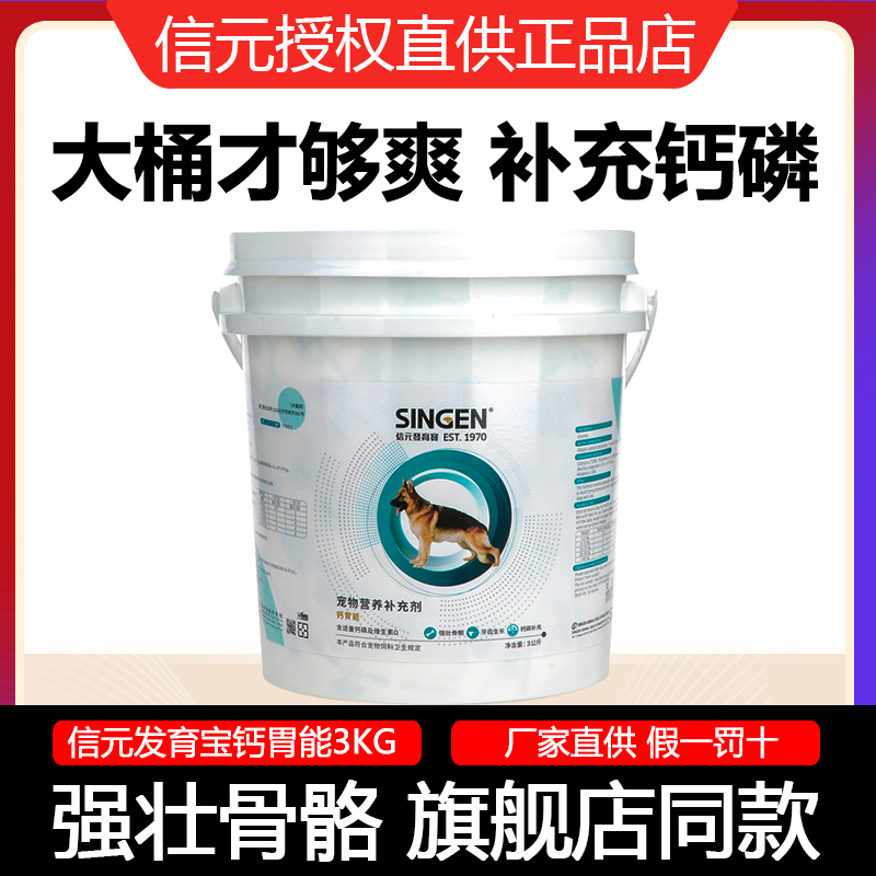 Taiwan Xinyuan development treasure calcium stomach can 3kg calcium supplement formula strong bones with anti-counterfeiting standard dog nutrition