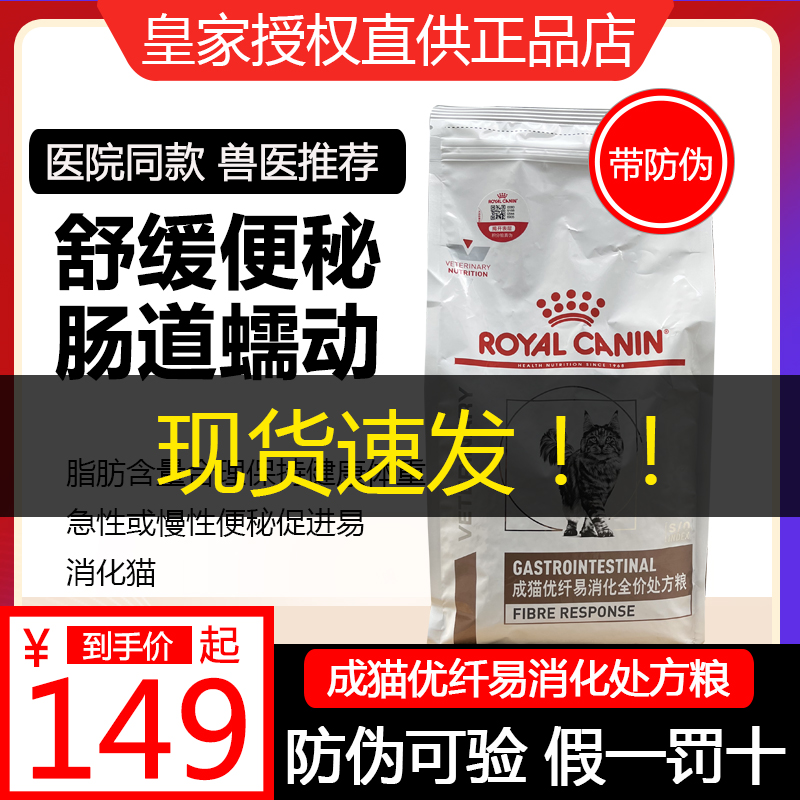 Royal FR31 adult cat high fiber excellent fiber easy to digest full price prescription food 1 5kg intestinal constipation colitis cat food