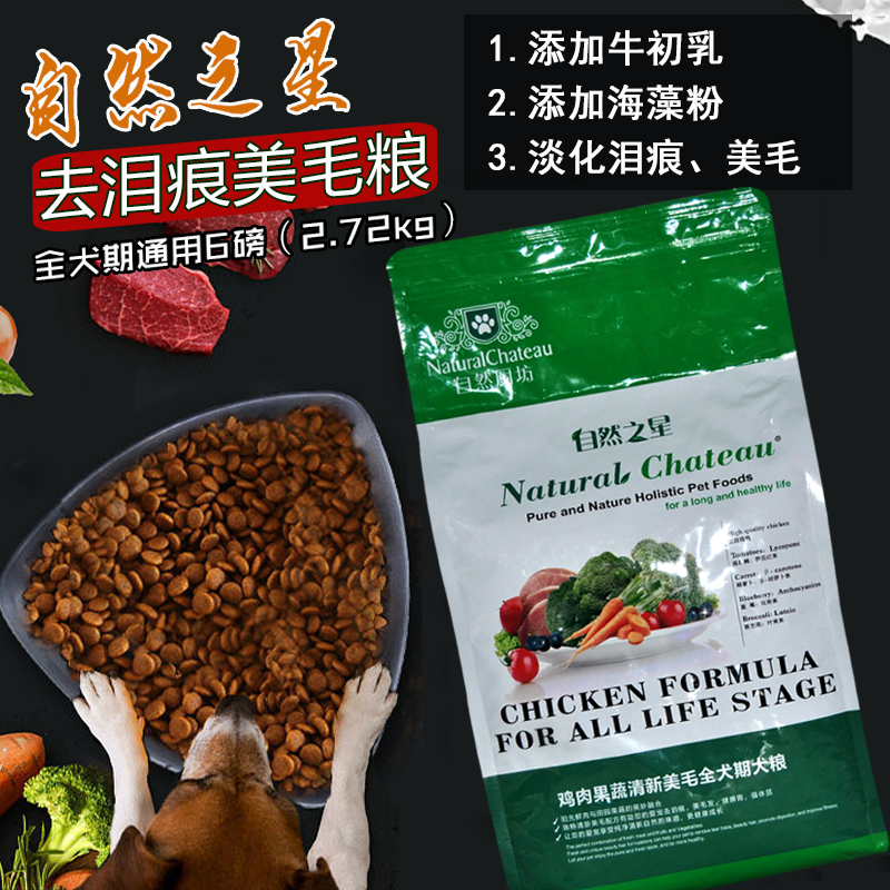 Natural Star Dog Food Whole Canon Dog Food 6 lbs (2 72kg) VIP Teddy General Beauty Mao Dog Food