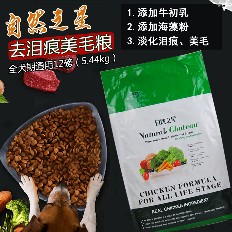 Nature Star Dog Food All Dog Food Dog Food 12 lbs (5 44kg) VIP Teddy General Hairy Dog Food