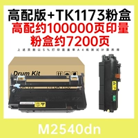 【Пакет 3】 High-Fit + TK1173 Powder Box Kyocera M2540DN Special