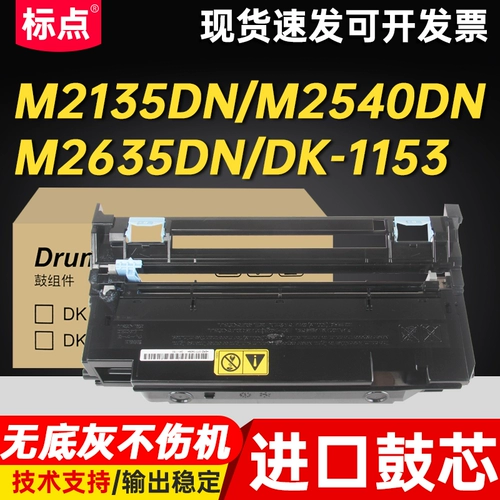 标点 Подходит для фарфорового фарфора Kyoku M2540DN SET Drum P2235DN/DW P2040DN/W Chronch Crusplasia M2135 M2635 Микромагнитный барабанный компонент MK-1150 1163 1173 1183 барабан