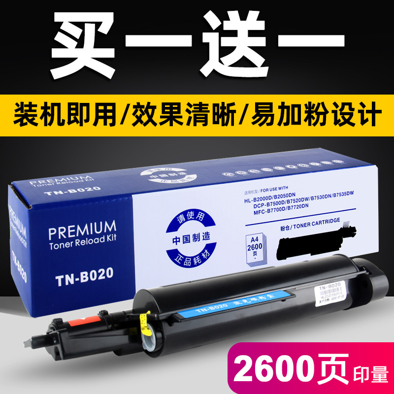 Punctuation applicable Brother B020 powder box DCP-B7500D B7520DW B7530DN B7530DN HL-B2000D HL-B2000D B2 drum B7535DW B2 B2