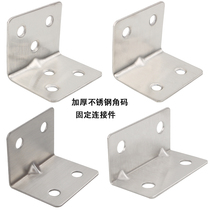 Stainless steel fixed angle code bracket layer plate bracket angle iron sheet Right angle bracket 90 degree wildebeest furniture hardware link