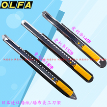  Japan OLFA185B wallpaper knife holder extended small utility knife thin black steel cutting wall cloth knife