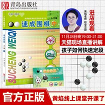 (With a full set of videos)New concept crash Go introductory article-Chinese childrens Go textbook Go book Introductory beginner article Go chess game dead and alive questions Zero-based Go enlightenment textbook Go Dapu hand tendon book