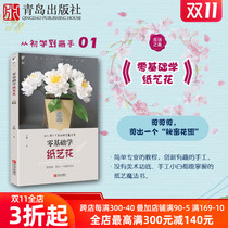 Zero basic study paper art flower crepe paper sunflower beginners learn handmade DIY origami paper making crafts skills Daquan treasure book adult children primary school students color origami educational toys