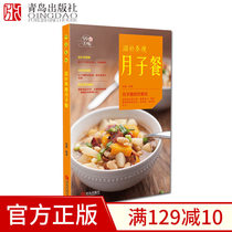 "99 Delicious" Series · Nourishing and Thin Moon Meal