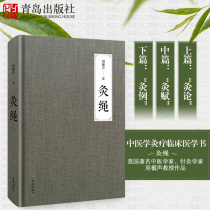 (Hardcover)Moxibustion rope Zhou Meisheng Acupuncture moxibustion Traditional Chinese medicine acupuncture basic theory Clinical medical books Acupuncture Dacheng A and B jing acupuncture teaching textbook books Traditional Chinese medicine acupuncture books introduction to traditional Chinese medicine health needles