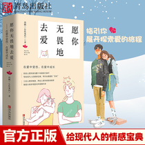 May you fearlessly love Shang Peng's heart medical treatment people hurt in love grow up in love love books love marriage books books suitable for women healthy gender love psychology