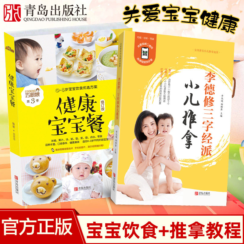 (Send Acupoints photo) Li Dexiu Three words by sending small children to take a healthy baby meal (2 this suit) 0-6-year-old baby baby pushback massage 0-3 year old infant sub-food to make big whole baby food