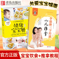 (Send acupoint map) Li Dexiu's three-character sutra sends children's massage healthy baby meal (2 sets) 0-6-year-old children's massage 0-3-year-old children's supplementary food to make Daquan baby food