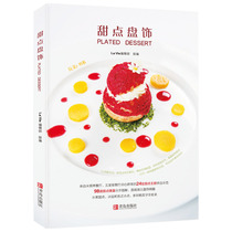 Dessert Plate Decoration (Play Beauty Book Series) la vie Dessert Plate Decoration Plate Shape Pattern Design Complete Dessert Cake Creative Plate Shape Color Matching Techniques Full Illustration Dessert Plate Book