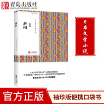 The setting sun Dazaiji Japanese novel Lin Shaohua translated pocket book novel portable classic literary novel small format book bluebird library