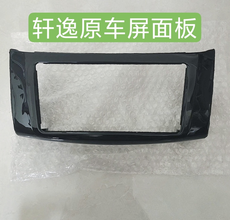 Original Center Console Navigation B5 Host Frame for Nissan Sylphy 16-18 Models, Suitable for Sylphy Center Console from 12 to 25 Models Original Center Console Navigation B5 Host Frame for Nissan Sylphy 16-18 Models, Suitable for Sylphy Center Console from 12 to 25 Models