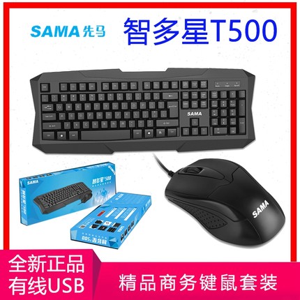 Xianma Zhi Duo Xing T500MK100 Keymouse Desktop Computer Cable Keyboard Mouse Set Waterproof Laser Carving