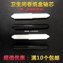 Toilet roll paper box plastic shaft core shaft toilet paper fixed telescopic rod toilet paper spring shaft bracket Rod