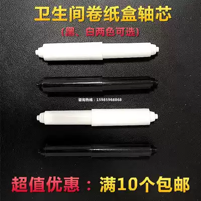 Toilet reel sanitary carton plastic shaft core shaft toilet paper fixed telescopic rod toilet paper spring shaft bracket Rod