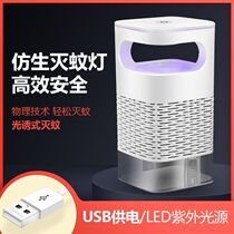 UV inhalation mosquito killer lamp household indoor silent mosquito killer non-radiation plug-in bedroom mosquito repellent