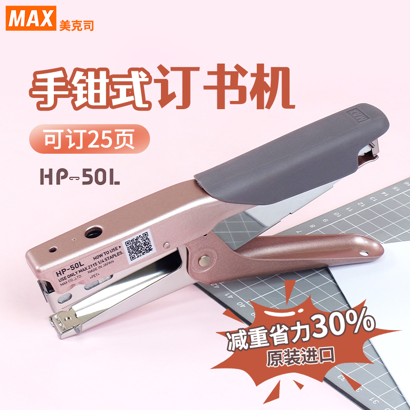 New Japanese Max Handheld Arch-Shaped Stapler Hp-50L, Labor-Saving, Weight-Reducing by 30%, Staple Gun Type Stapler