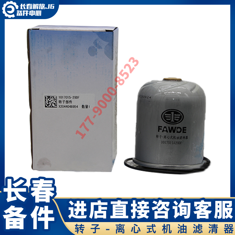 Suitable for 1017011-29DM rotor filter element liberation of Aowei J6 J5 Hawey oil rotor filter
