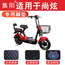 Set Yang Footbed Suitable Jadie Electric Car Awesome Pedal Cushion Silk Ring Footbed Leather Footrest Pedaling Mat