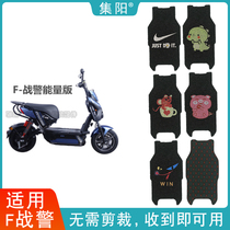 Set Yang Foot Mat applies Yady electric car F combat police seat cushion cover F Warring cortical leather Leather Foot Cushion