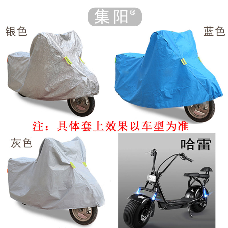 Jiyang car cover suitable for Harley electric car wide tire large tire adult electric car cover sunscreen dustproof car cover