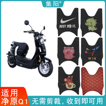 Set Yang Foot Mat applies Net original Q1 Electric Bottle Foot Cushion Net Original Q1 Foot Cushion Silk Ring Cortical Leather Footbed