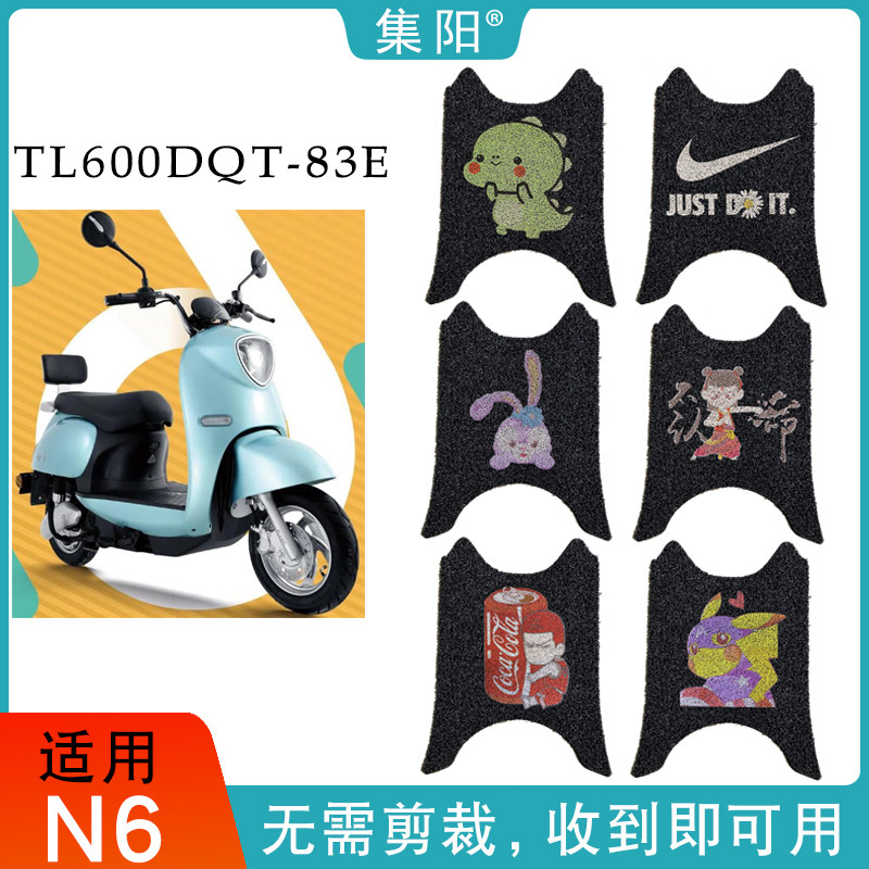 Set Yang Footbed Suitable for TSbell TL600DQT-83E Electric Vehicle N6 Silk ring Footbed Cushion Foot Cushion