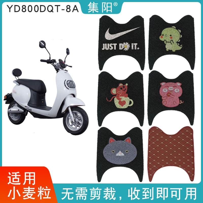 Jiyang foot pad is suitable for Yadi YD800DQT-8A wheat grain electric car pad silk ring leather foot pad leather