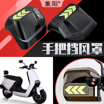 Set Yang Applies Jadie X5 Electric Car Wind Shield G5 Windproof Wind Shield Handlebar Shield Rain handlebar Hood Hook