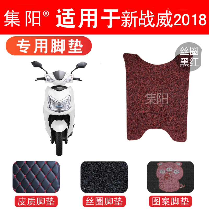 Set Yang Footbed applies Yadi YD1200DT-5B electric car New Warwick lengthened foot pad silk ring leather footbed