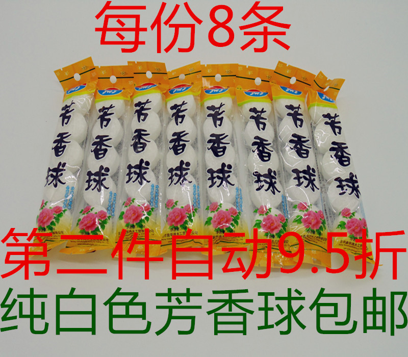 Pure white urinal deodorized good aromatic ball sanitary ball toilet except taste ball white camphor ball 8 strips