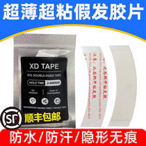 Wig film waterproof and sweat-proof high-viscosity biological double-sided tape traceless invisible wig special patch weaving hair repair gel