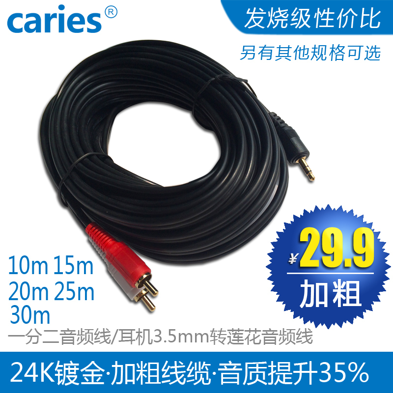10 15 20 30m Extra-Long Thickened One-To-Two Audio Cable for Headphones, Projector, Amplifier, 3.5mm to Rca