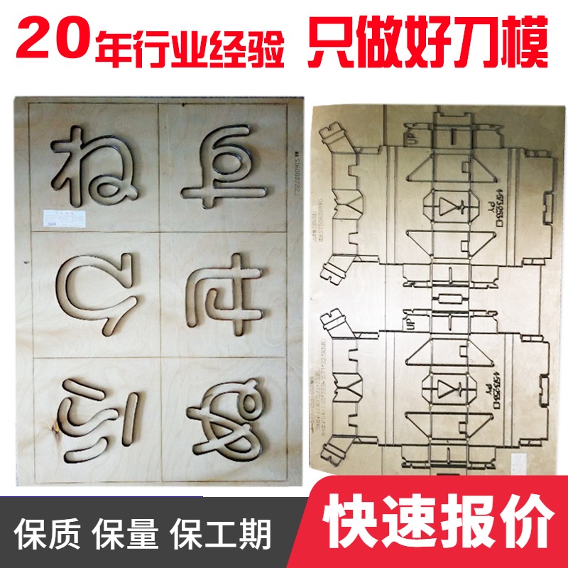 Lacquer's knife mold laser knife mold knife knife version to map customized special-shaped knife mold curved wood board knife mold