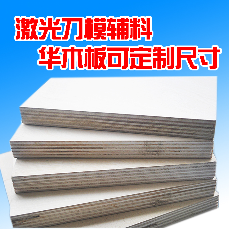 Laser knife mold wood board birch poplar 6MM8MM10MM12MM15MM18mm20 multi-layer board bakelite board